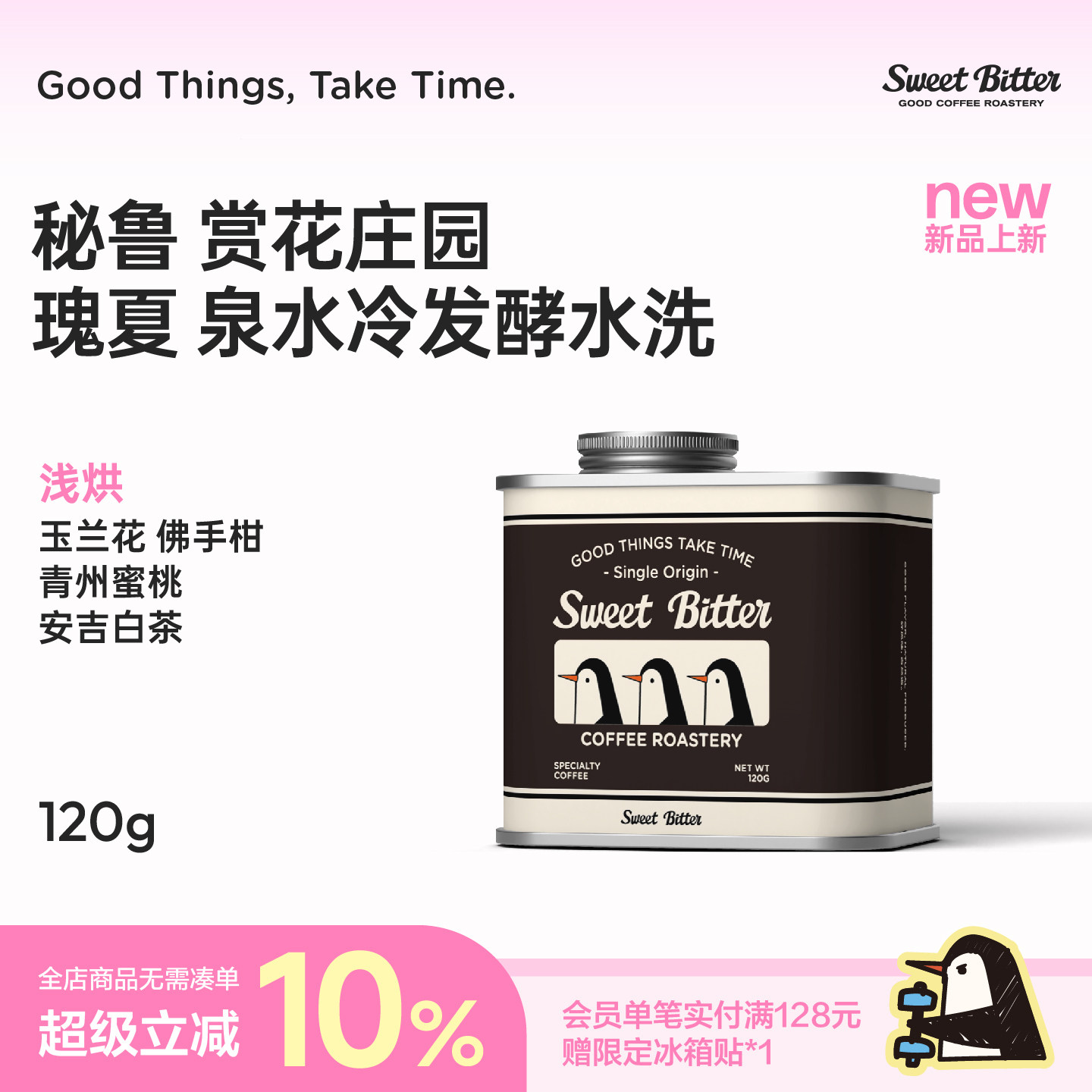 SWEETBITTER25/26秘鲁赏花庄园冷泉水发酵水洗瑰夏手冲咖啡豆120g