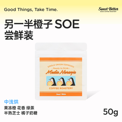 埃塞俄比亚浅度烘焙Sweetbitter