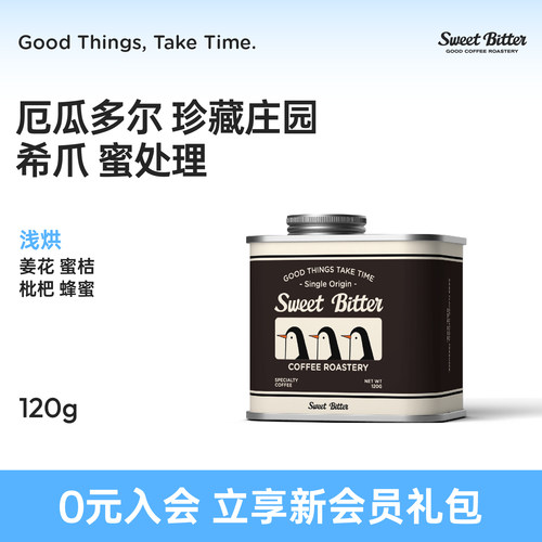 厄瓜多尔珍藏庄园希爪手冲咖啡豆
