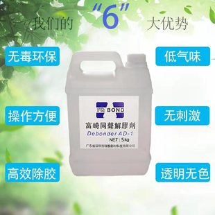 富崎大桶解胶剂强力高效去除AB50剂2胶胶水替代丙酮工业清洗溶液