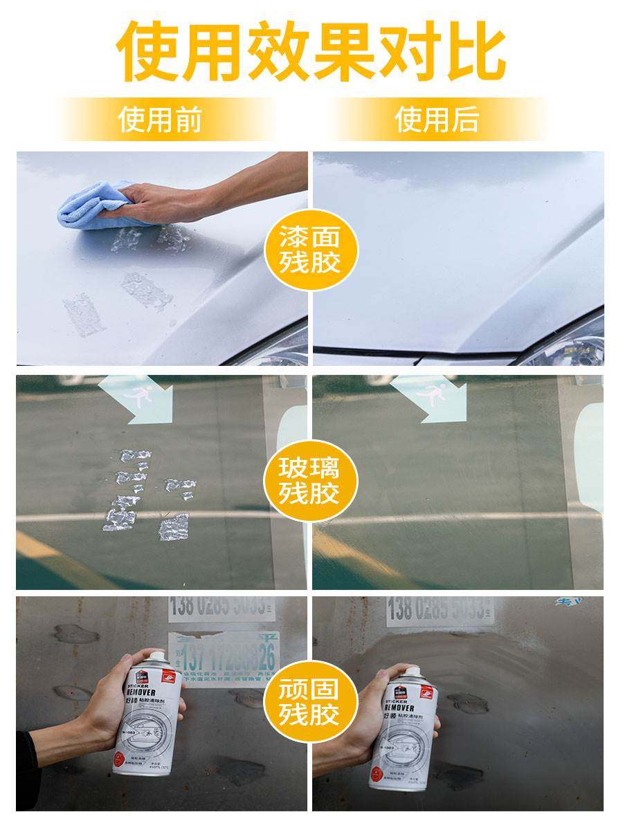 好顺除胶剂不干胶黏胶除剂汽车家用粘胶去除油清洗柏洗车清液神器
