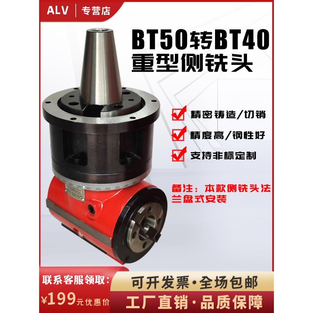 BT40转BT40角度头龙门侧铣头BT50输出头90度角度头加工中心侧铣头