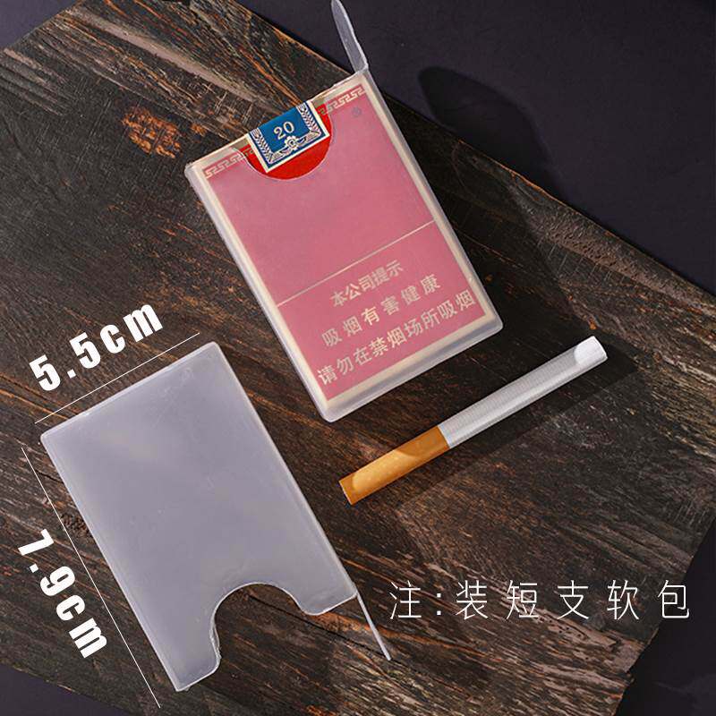 烟烟盒短烟款装短软透明2护0支装小包款7.9c防压m防潮短支保套壳