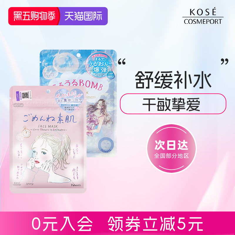 高丝舒缓保湿素肌面膜7片装