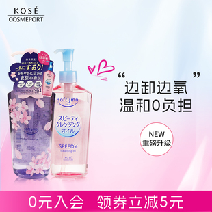 【樱花&粉瓶】KOSE高丝卸妆油眼唇脸植萃水感温和不刺激快速乳化