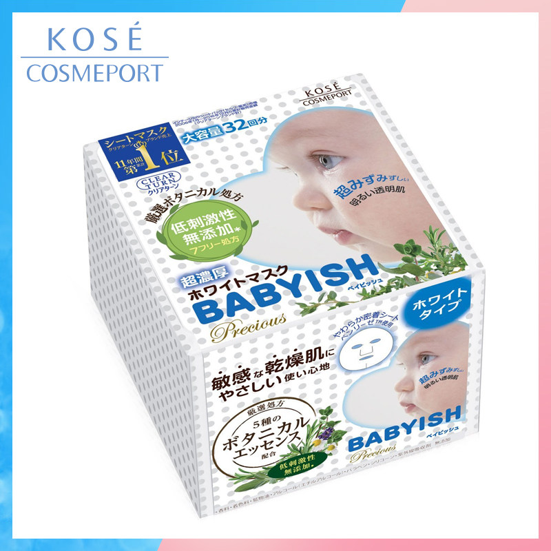 高丝ClearTurn婴儿肌超浓厚美白补水面膜32片盒装每日妆前保湿