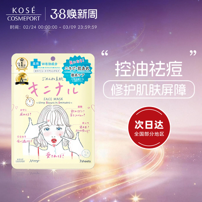 高丝CLEARTURN插画系列面膜