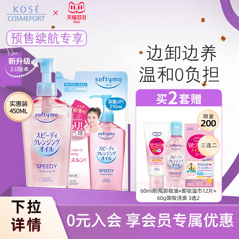 KOSE高丝卸妆油450ml套装眼唇脸深层清洁植萃水感温和养肤敏肌女