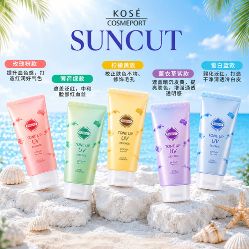 【SUNCUT防晒霜】高丝防晒精华80g防水防汗多效防护隔绝紫外线