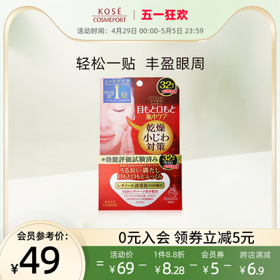 kose高丝丰盈多效眼膜细纹黑眼圈