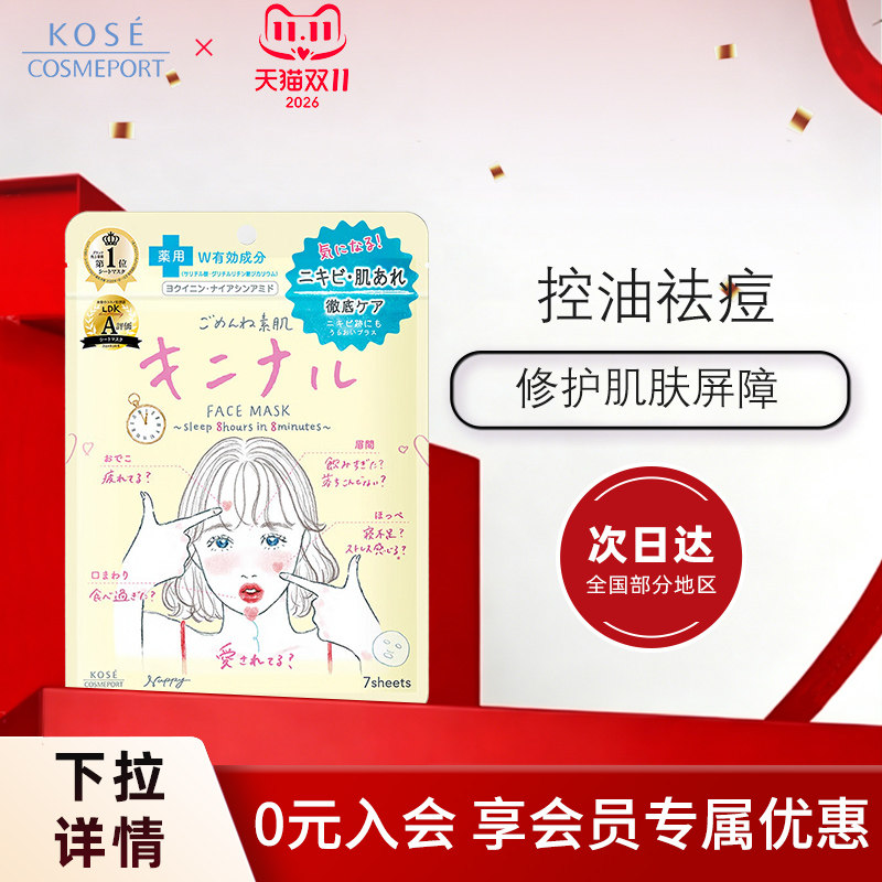高丝CLEAR TURN插画系列面膜7片补水保湿透亮肌肤
