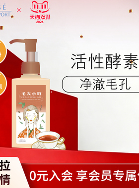 【新品】KOSE卸妆油眼毛穴小町酵素卸妆油层清洁红茶限定香150ml