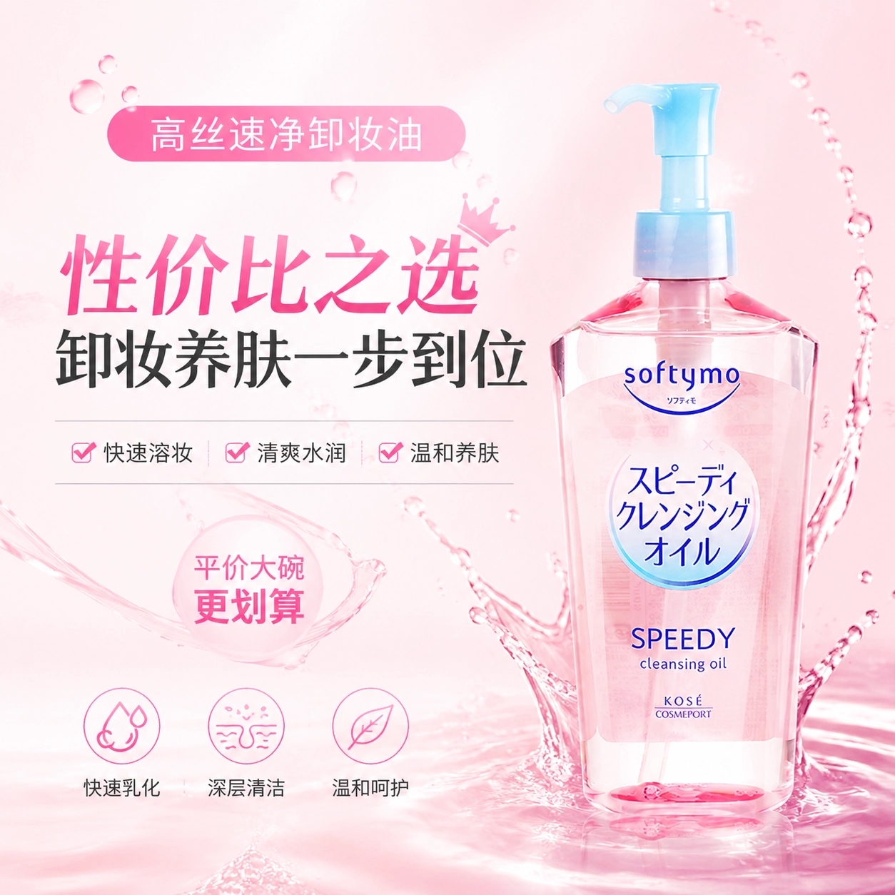 【超级立减】KOSE高丝卸妆油240ml脸部眼唇专用深层清洁温和
