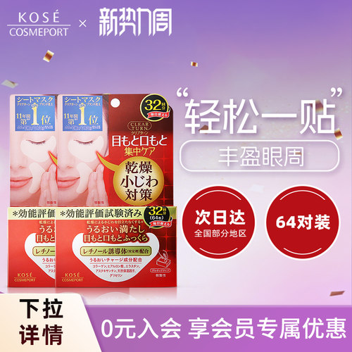 kose高丝丰盈多效眼膜补水