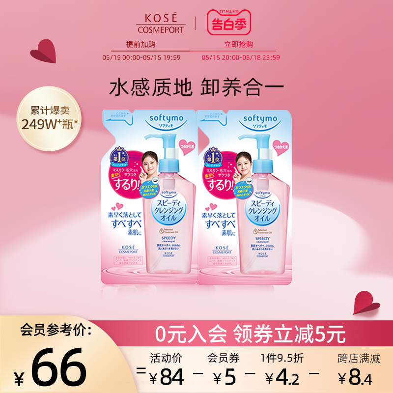 KOSE高丝卸妆油200ml*2脸部眼唇专用深层清洁温和敏感肌替换装 美容护肤/美体/精油 卸妆 原图主图