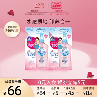 KOSE高丝卸妆油200ml 2脸部眼唇专用深层清洁温和敏感肌替换装