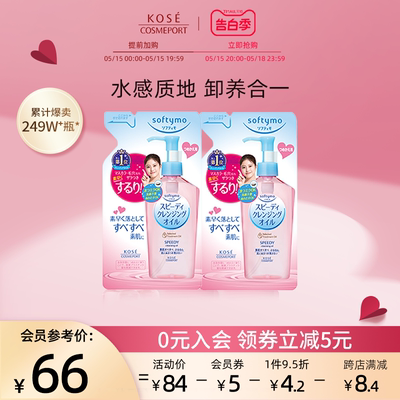 高丝卸妆油200ml*2脸部眼唇专用