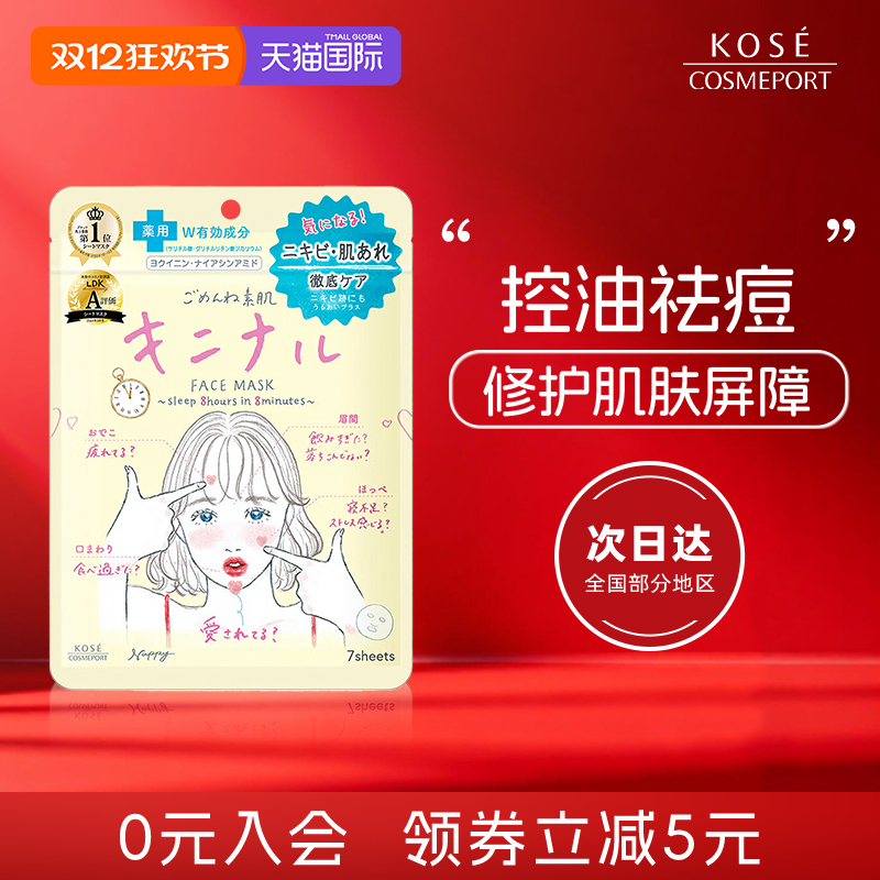 高丝CLEARTURN插画系列面膜