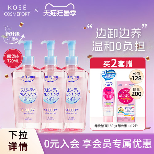 kose高丝卸妆油囤货套装