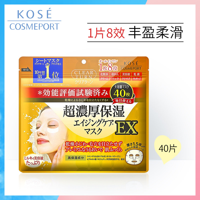 kose/高丝补水面膜多效合一超浓厚保湿精华面膜紧致40片日本正品