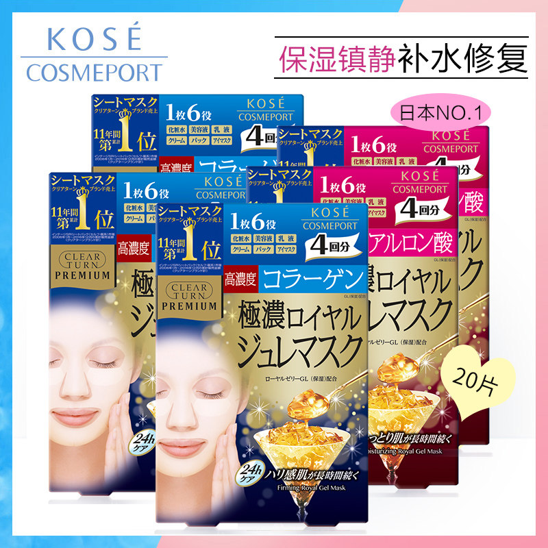 日本高丝魅宝黄金果冻面膜20片补水保湿紧致提亮肤色进口玻尿酸