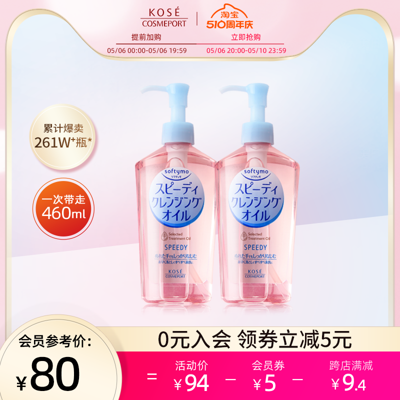 KOSE高丝卸妆油230ml*2两瓶装脸部眼唇专用卸妆温和清洁官方正品