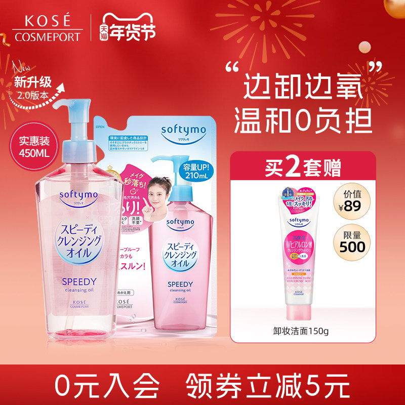 KOSE高丝卸妆油450ml套装眼唇脸深层清洁植萃水感温和养肤敏肌女,淘宝优惠券,粉丝福利购,淘宝优惠卷