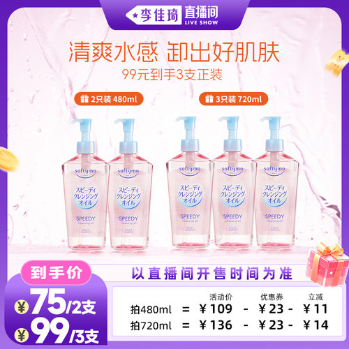 【李佳琦直播香氛&彩妆专场】高丝卸妆油脸部眼唇深层清洁