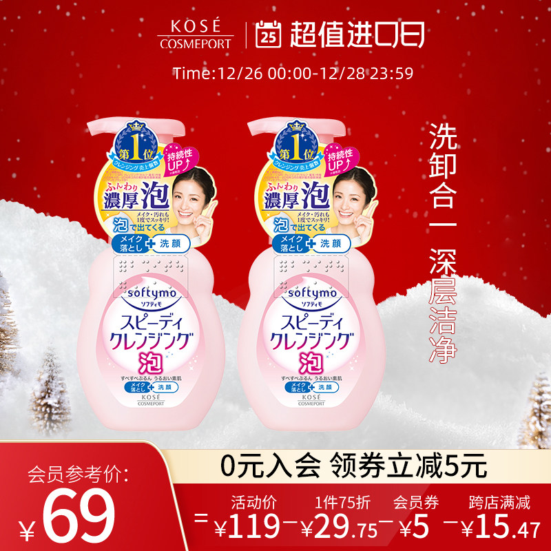 高丝softymo卸妆洁面泡沫洗面奶女清洁温和深层200ml*2