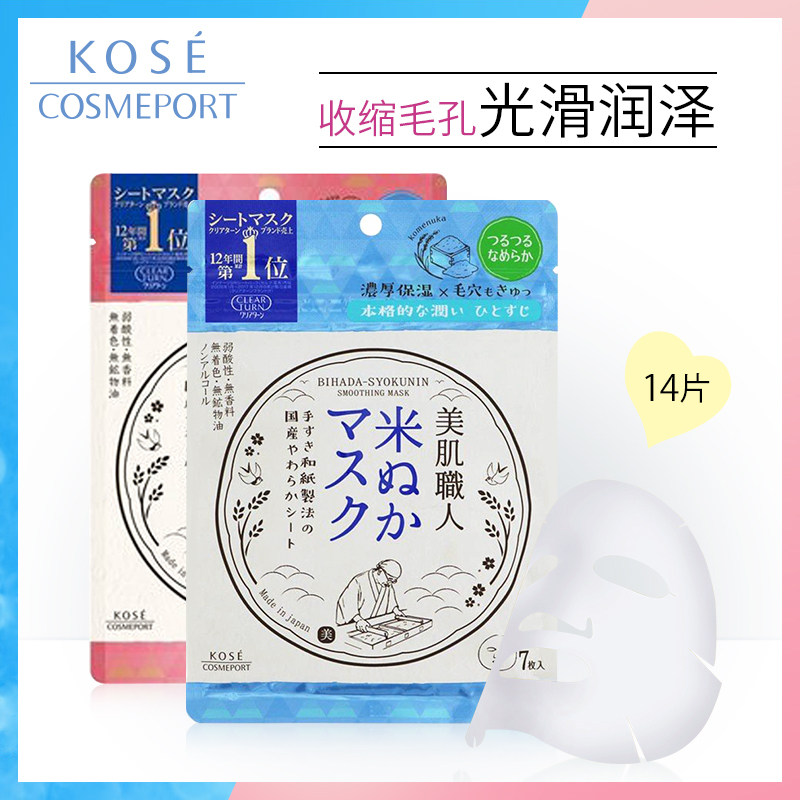 【会员专享】 高丝魅宝美肌职人面膜14片