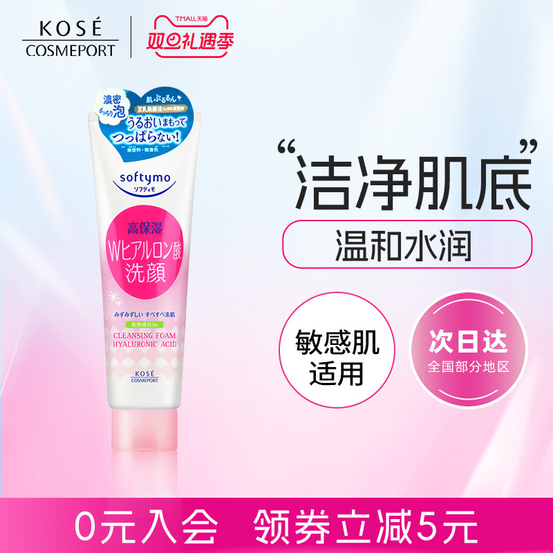 kose高丝深层清洁绵密泡沫洁面
