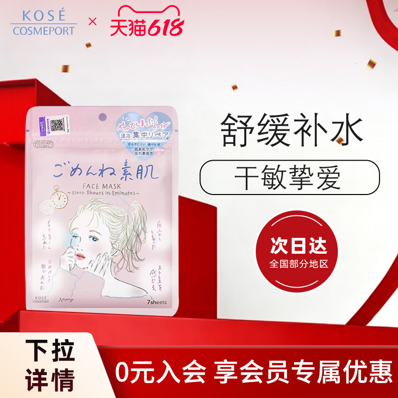 高丝clear Turn BOMB素肌面膜7片补水滋润保湿舒缓敏感肌