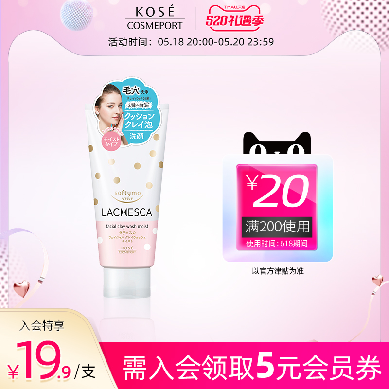【618臻享】高丝LACHESCA洁面乳130g（保湿型）+20元618回购券在类目 美容护肤/美体/精油, 洁面中 - 来自Buy2taobao.com提供专业的淘宝代购服务