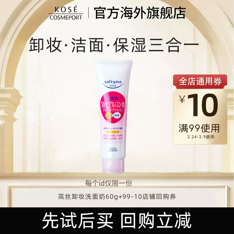 【先试后买】卸妆洗面奶60g二合一洁面乳温和洁净高保湿透亮