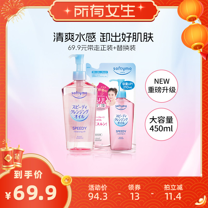 【所有女生直播间】KOSE高丝卸妆油450ml套装眼唇脸深层清洁植萃,美容护肤/美体/精油,卸妆,淘宝优惠券,粉丝福利购,淘宝优惠卷
