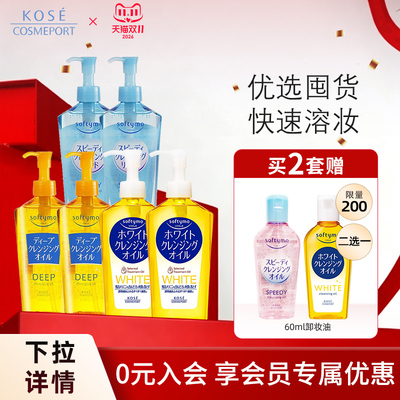 高丝/kose卸妆油清洁养肤240ml