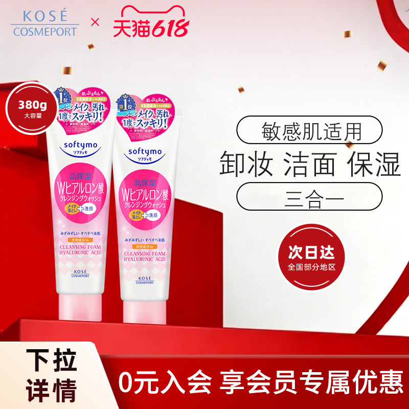 KOSE高丝卸妆洁面二合一洗面奶190g*2氨基酸温和清洁大容量正品