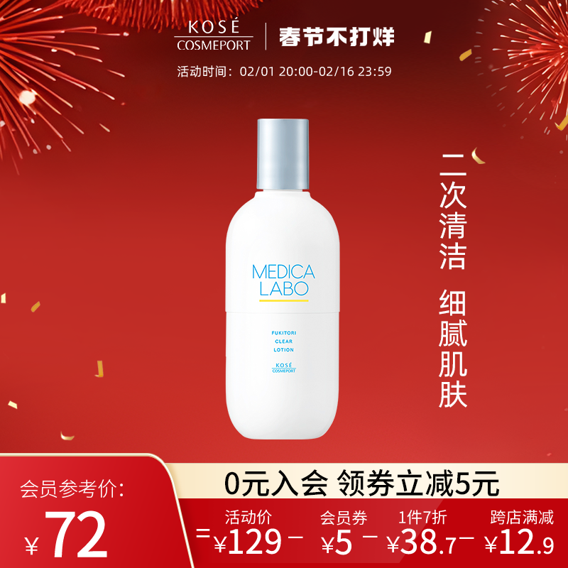 KOSE高丝反孔水300ml爽肤水化妆水女收缩毛孔保湿补水去角质温和