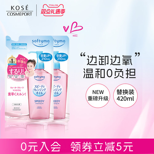 高丝卸妆油210ml*2脸部眼唇