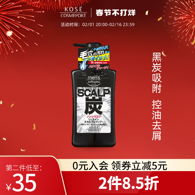 高丝softymo男士黑炭洗发水洗发露去屑止痒控油头皮护理清爽550ml