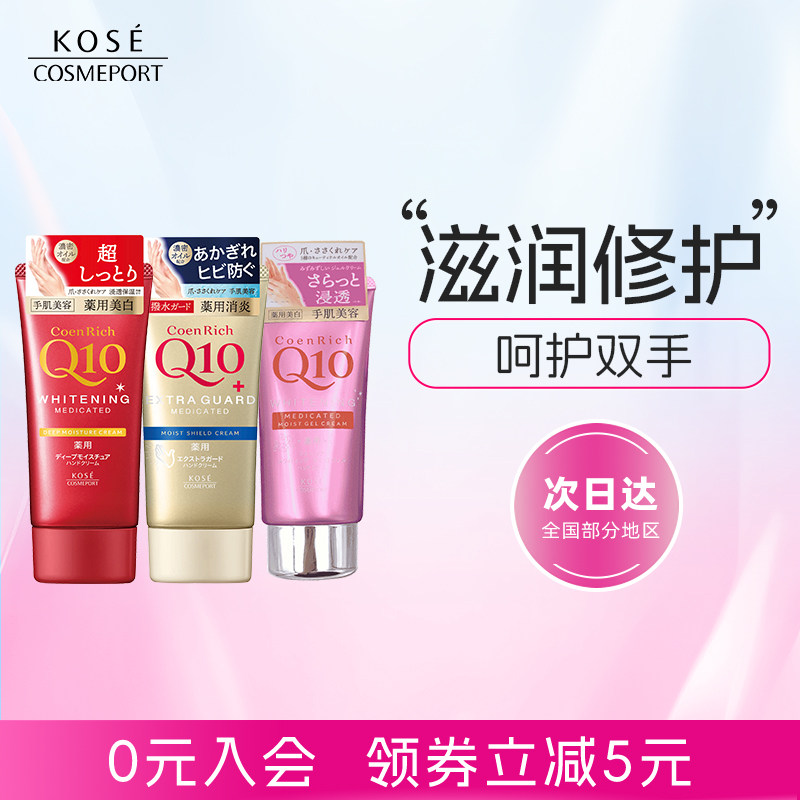 KOSE高丝Rich Q10护手霜80g深层保湿滋润修护不黏腻秋冬防干裂