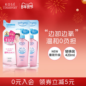 【新品】KOSE高丝卸妆油210ml*2脸部眼唇深层清洁敏肌替换装正品