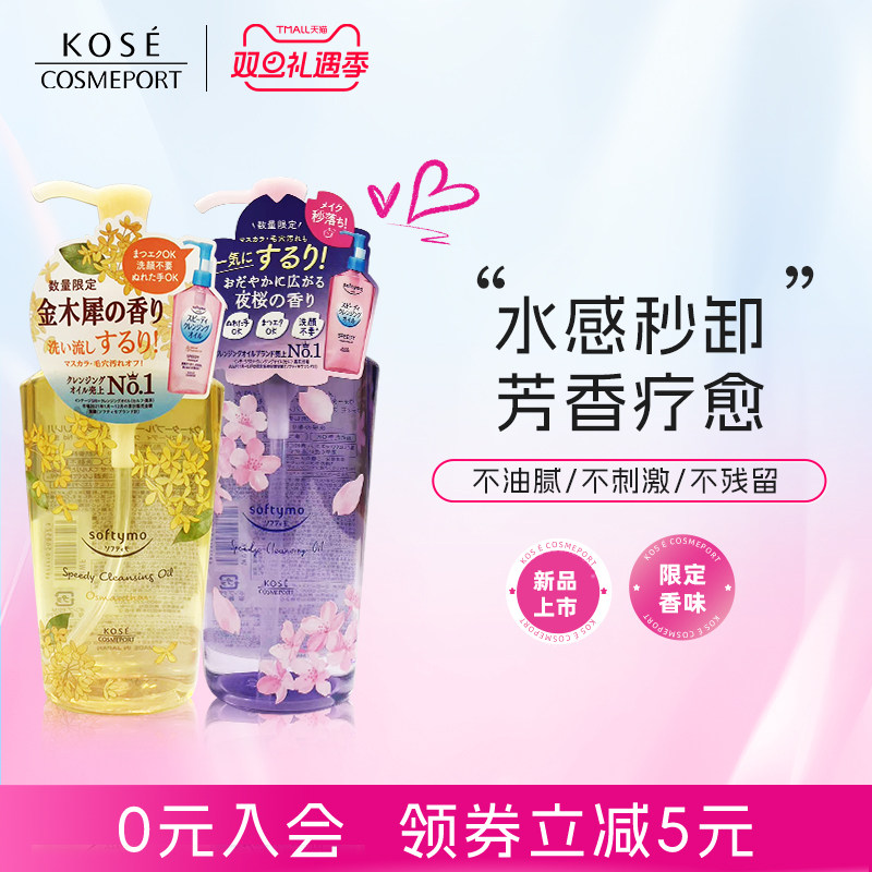 高丝深层清洁养肤卸妆油眼240ml