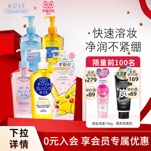 高丝深层清洁养肤卸妆油眼240ml