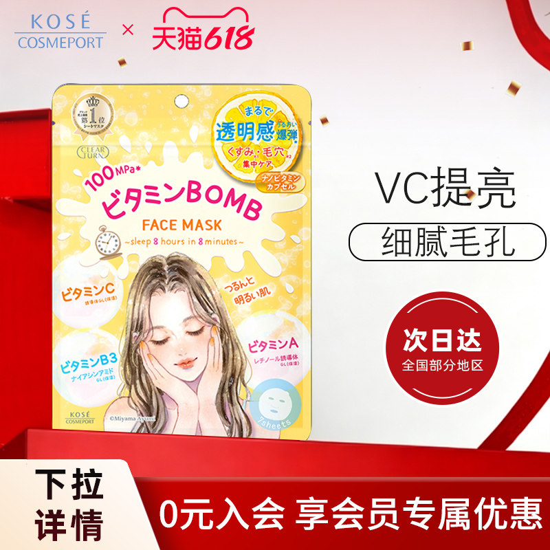 KOSE高丝CLEAR TURN插画系列面膜7片水光肌VC提亮肤色细腻毛孔