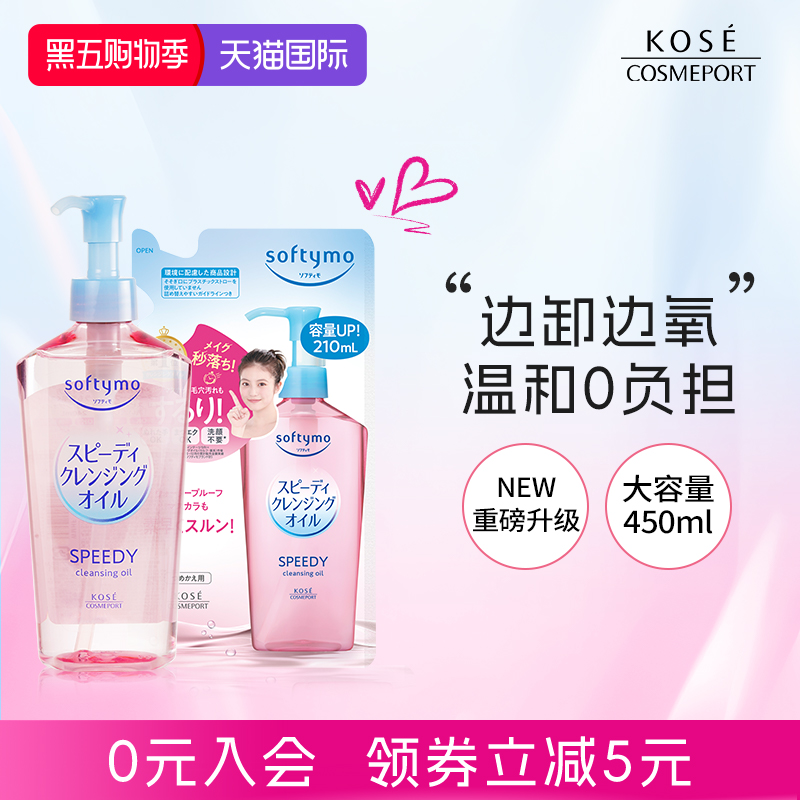 新品高丝脸部眼唇深层清洁卸妆油