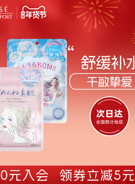 高丝clear Turn BOMB素肌面膜7片补水滋润保湿舒缓敏感肌