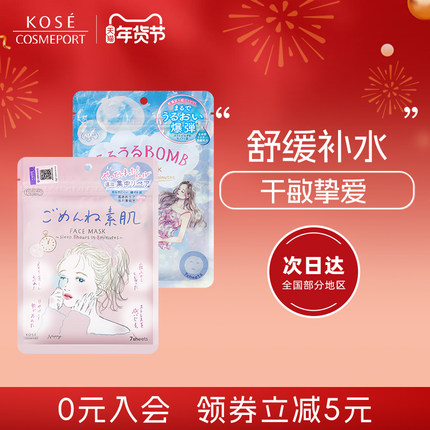 高丝clear Turn BOMB素肌面膜7片补水滋润保湿舒缓敏感肌