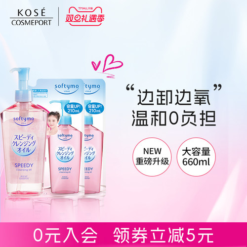 高丝脸部眼唇卸妆油温和清洁正品