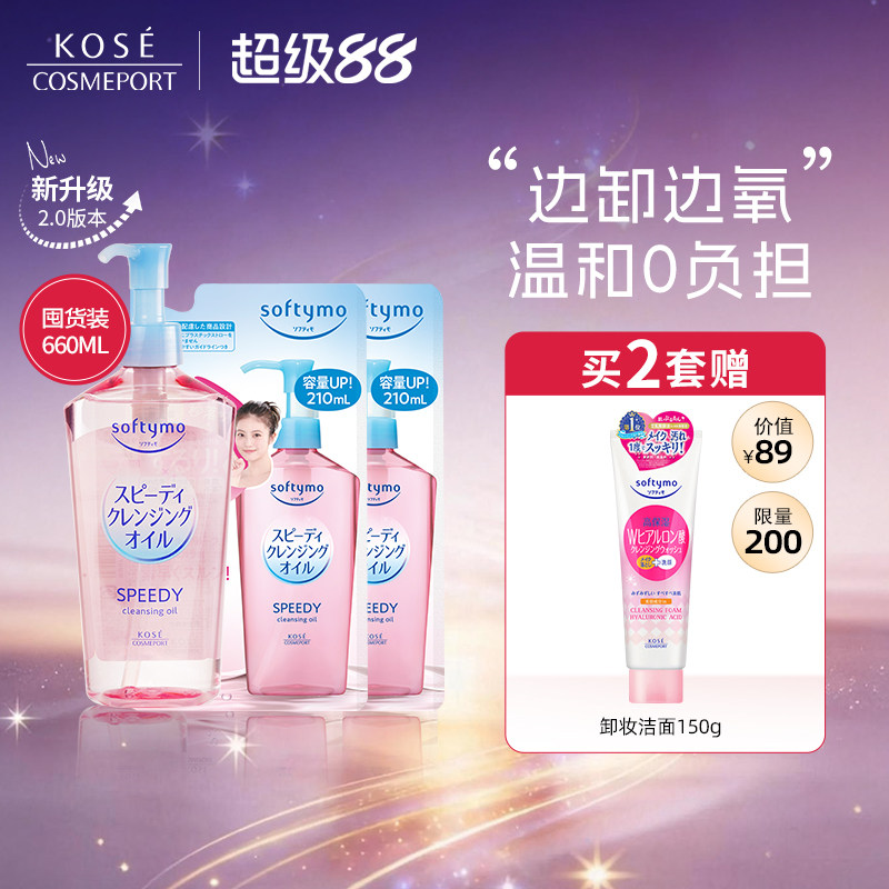 【新品】KOSE高丝卸妆油660ml套装脸部眼唇深层清洁温和敏感肌女